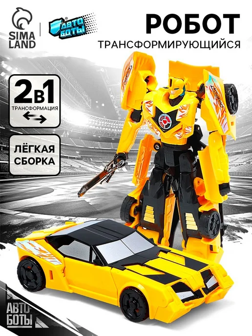 Робот трансформер "Мега" робот игрушка для мальчика, вариант