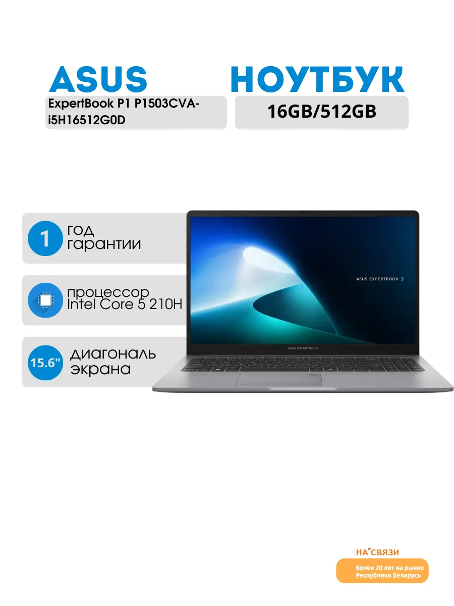 Ноутбук для работы ExpertBook P1 P1503CVA-i5H16512G0D Asus 1350520289 купить в интернет‑магазине Wildberries