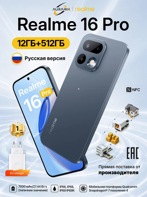 Смартфон realme 16 Pro 12/12 ГБ, серый