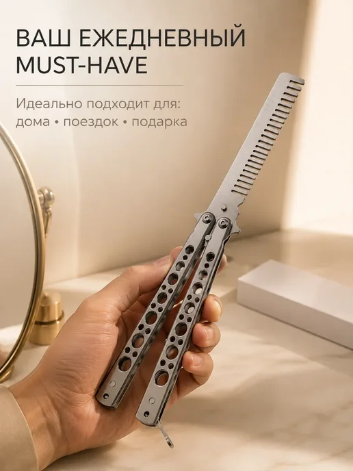 Айя2514 Расческа-бабочка для флиппинга, вариант, фото 4