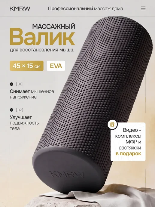 Валик массажный, ролик для мфр массажа, вариант