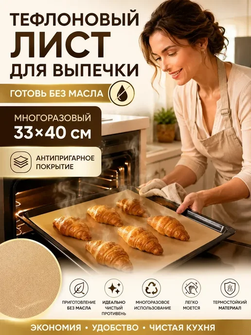 Ain 1 Антипригарный тефлоновый лист 33×40 см, 33x40 см, фото 2
