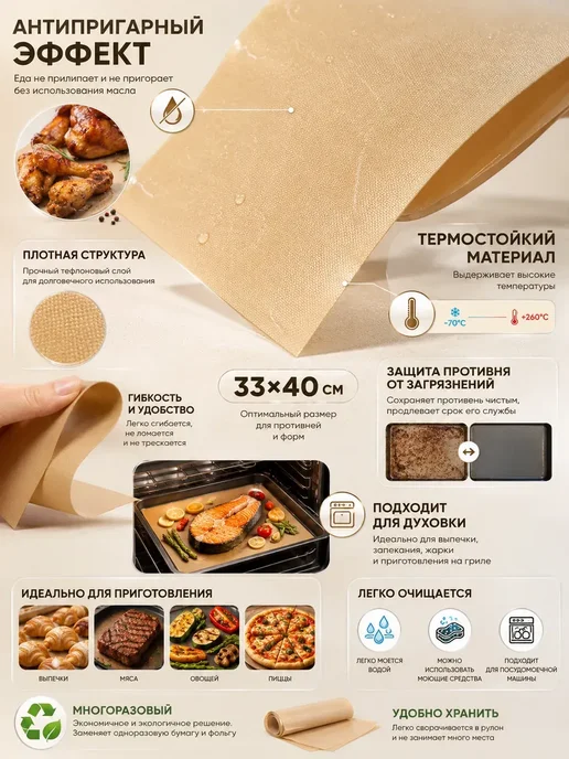 Ain 1 Антипригарный тефлоновый лист 33×40 см, 33x40 см, фото 3