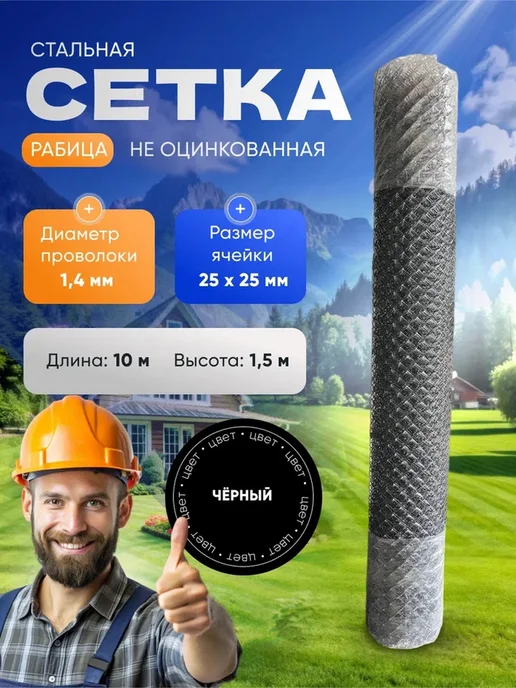 Сетка Рабица Не Оцинкованная 25х25 1,5х10м, черный