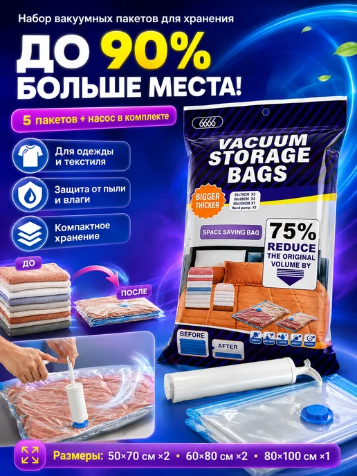 АйНУРУ Вакуумные пакеты для одежды и вещей набор 5 штук, белый, фото 2