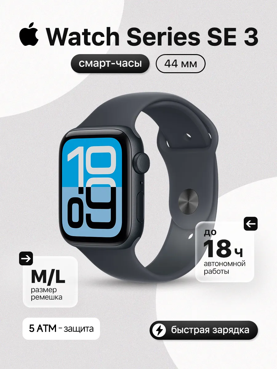 Apple Watch Series SE 3 44 mm, M L, Midnight