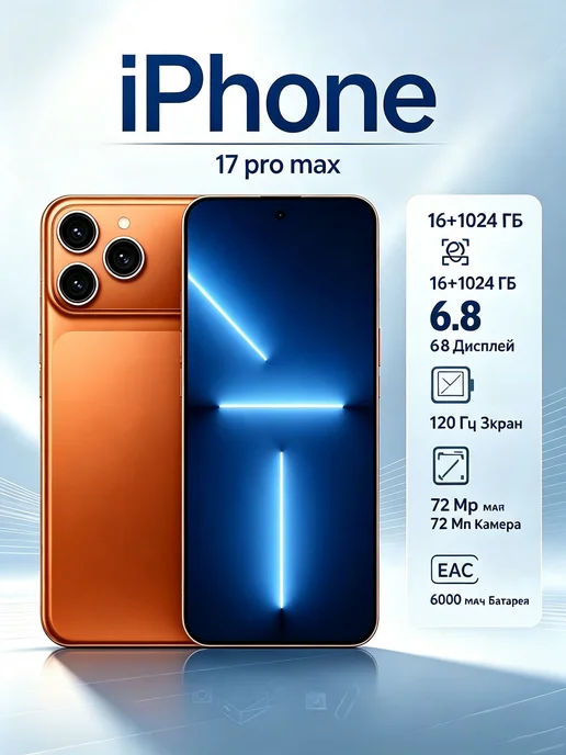 Смартфон Apple iPhone Sjnavosw2216 1 ТБ, оранжевый