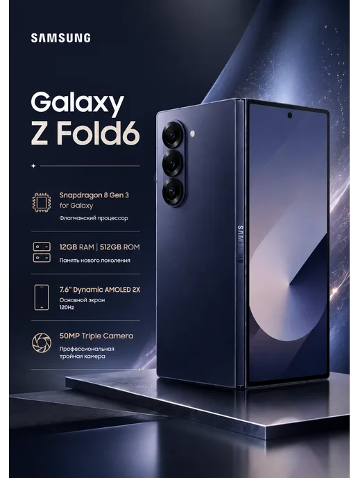 Смартфон Samsung Z Fold 6 12/512 ГБ, синий