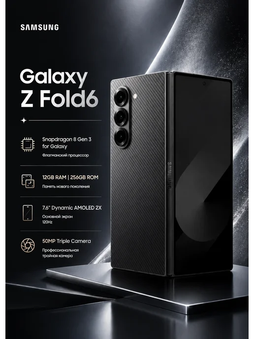 Смартфон Samsung Z Fold 6 12/256 ГБ, черный