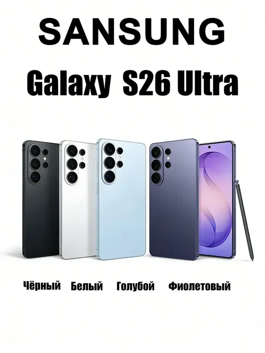 Смартфон Samsung S26 Ultra 1/1024 ГБ, белый, фото 2