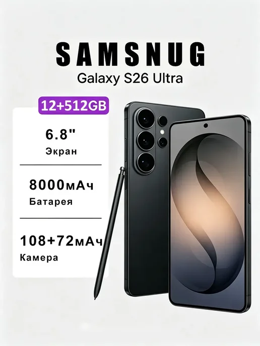 Смартфон sansung S26 Ultra 6/12 ГБ, черный