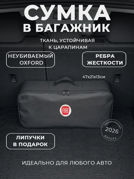 Сумка автомобилиста для инструментов в багажник Fiat, черный