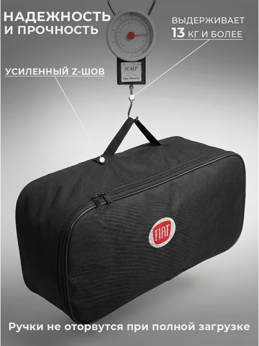 Сумка автомобилиста для инструментов в багажник Fiat, черный, фото 3