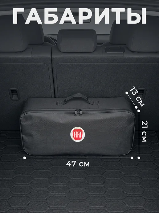 Сумка автомобилиста для инструментов в багажник Fiat, черный, фото 7