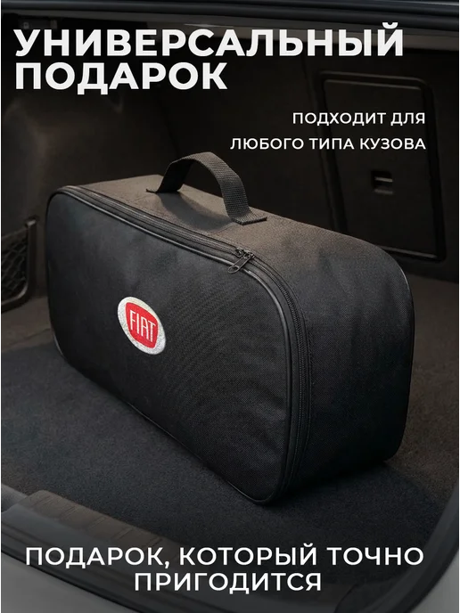 Сумка автомобилиста для инструментов в багажник Fiat, черный, фото 8