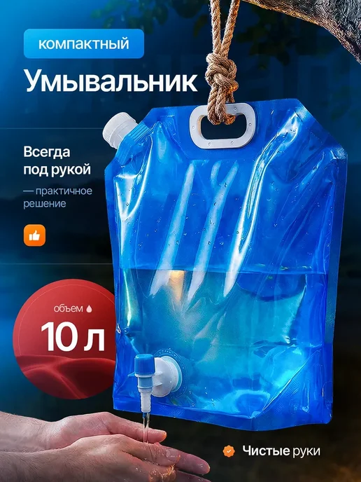 Рукомойник умывальник складной дачный, голубой