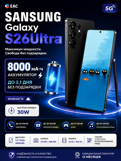 Смартфон sansung 26 Ultra 12/12288 ГБ, черный