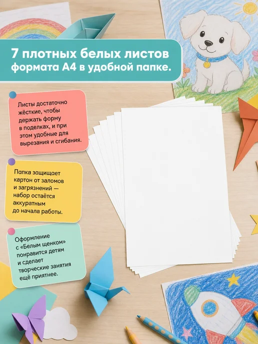 Prof-Press Картон белый А4 "Белый щенок" 4 папки по 7 листов, белый, фото 2