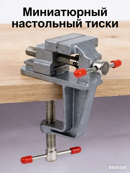 Мини-тиски настольные зажимные чугунные для фиксации DIY, вариант, фото 4