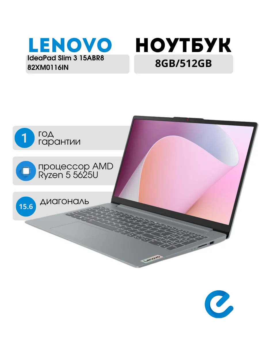 Lenovo Ноутбук для работы IdeaPad Slim 3 15ABR8 82XM0116IN