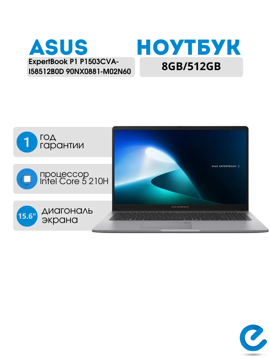 Asus Ноутбук для учебы ExpertBook P1 P1503CVA-I58512B0D
