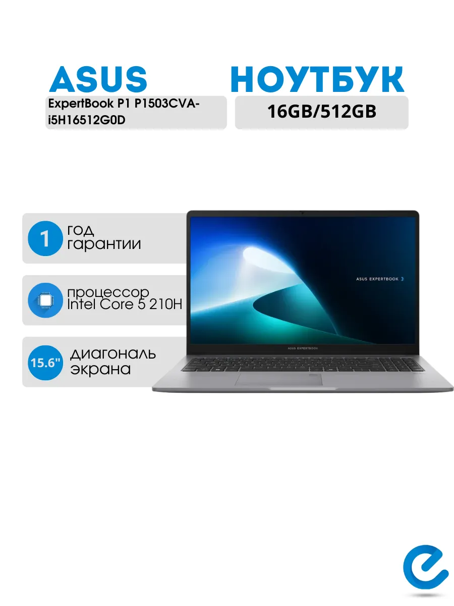 Asus Ноутбук для учебы ExpertBook P1 P1503CVA-i5H16512G0D
