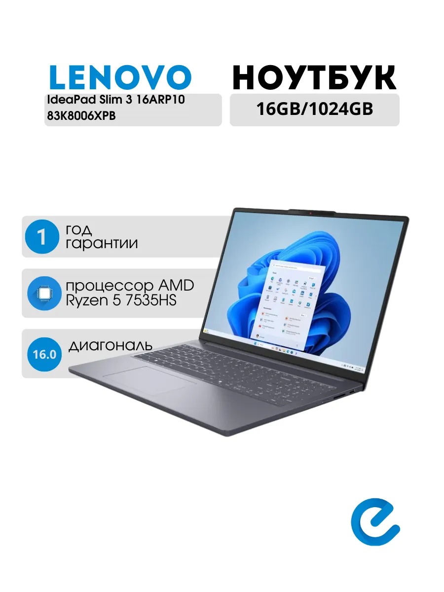 Lenovo Ноутбук для учебы IdeaPad Slim 3 16ARP10 83K8006XPB