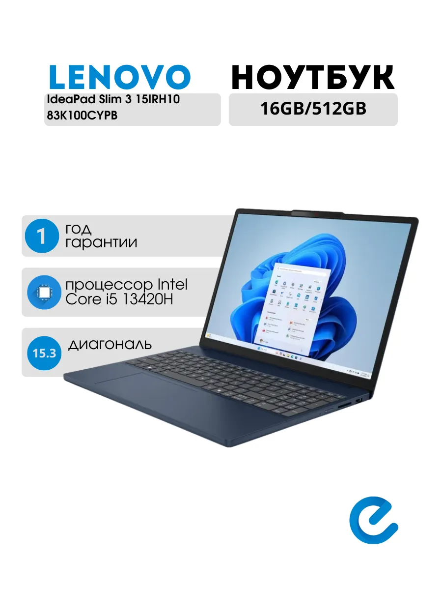 Lenovo Ноутбук для учебы IdeaPad Slim 3 15IRH10 83K100CYPB