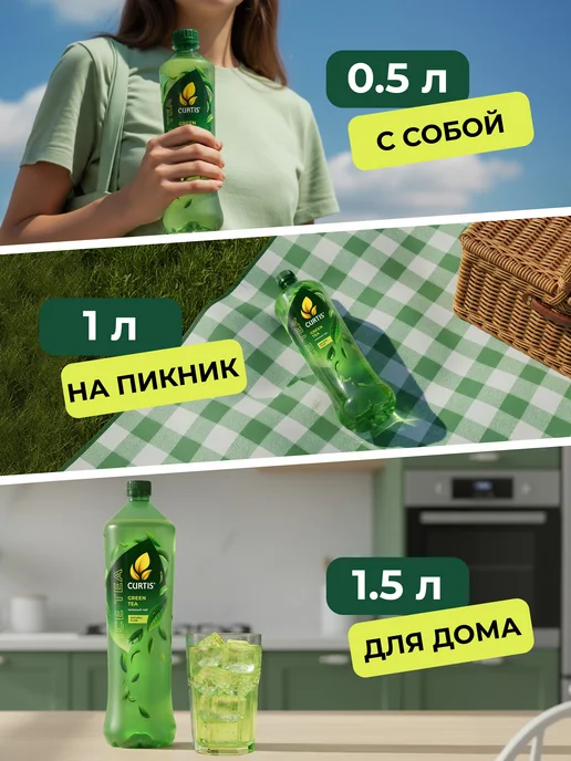 CURTIS Холодный чай зеленый Green Tea 1л, 500 мл, фото 4