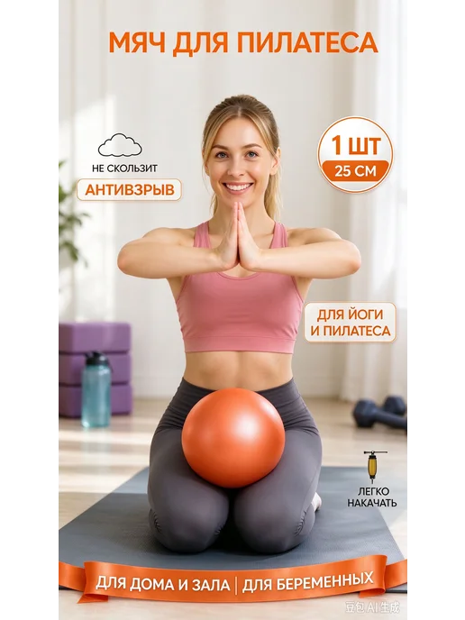 Мяч для пилатеса 25 см оранжевый фитнес, 1 шт, 1 шт