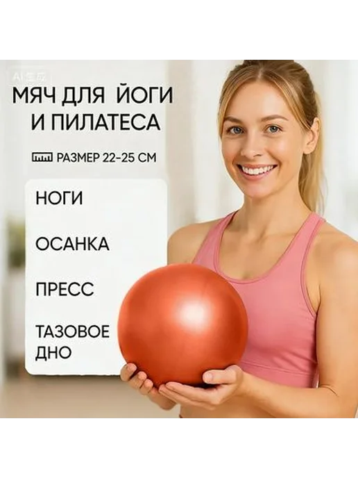 Мяч для пилатеса 25 см оранжевый фитнес, 1 шт, 1 шт, фото 2