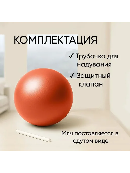 Мяч для пилатеса 25 см оранжевый фитнес, 1 шт, 1 шт, фото 4
