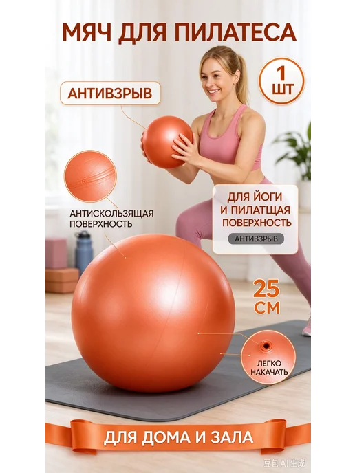 Мяч для пилатеса 25 см оранжевый фитнес, 1 шт, 1 шт, фото 7