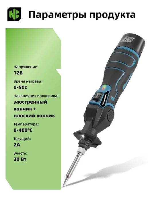 NEWBENY Паяльник является беспроводным 12в, 1 АКБ, вариант, фото 3