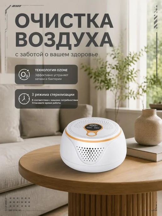 Озонатор очиститель воздуха поглотитель запахов для дома, вариант, фото 2