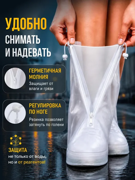 Дождевик для обуви бахилы многоразовые, белый, фото 2