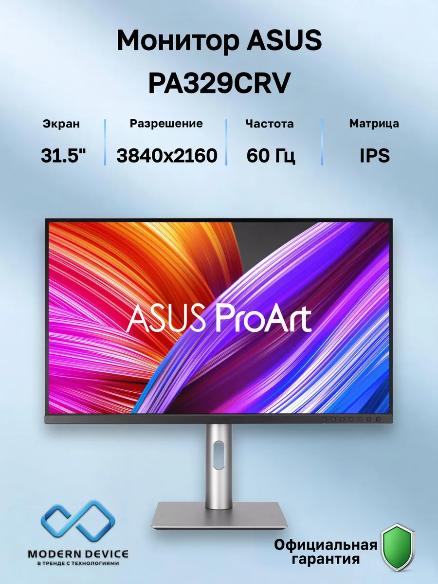 Asus 31.5" Монитор PA329CRV, IPS, 3840x2160, 60Гц (90LM02C0-B01K7