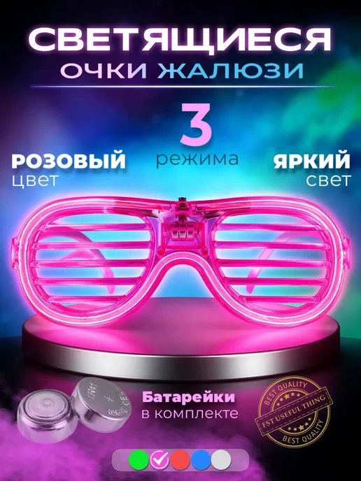 Светящиеся очки для вечеринки жалюзи розовые, розовый