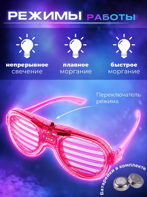 Светящиеся очки для вечеринки жалюзи розовые, розовый, фото 2