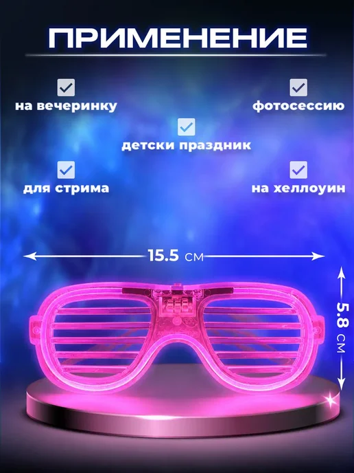 Светящиеся очки для вечеринки жалюзи розовые, розовый, фото 3