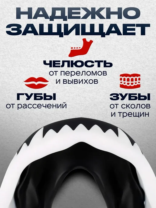 Капа боксерская 2 шт детская, подростковая, 2 шт, фото 4