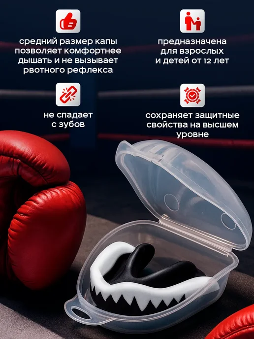 Капа боксерская 2 шт детская, подростковая, 2 шт, фото 5
