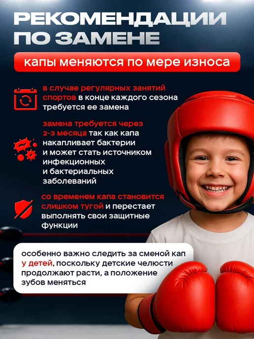 Капа боксерская 2 шт детская, подростковая, 2 шт, фото 7