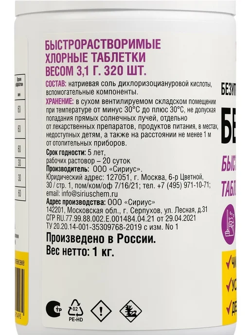 Хлорэксель Дезинфицирующее средство таблетки 3.1 г 1 кг, 3,1 г, 1 кг, фото 3