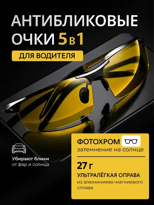 FST Auto Очки для водителя фотохромные антиблик, желтый