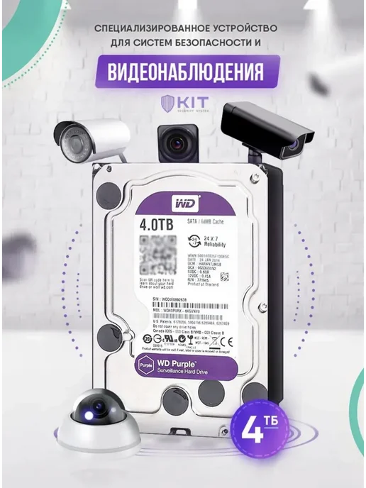 4Tb Жесткий диск Purple WD40PURX SATA 6Gb s, 64MB Cache, 4 ТБ, 6 ГБ