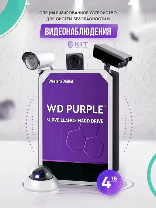 4Tb Жесткий диск Purple WD40PURX SATA 6Gb s, 64MB Cache, 4 ТБ, 6 ГБ, фото 4
