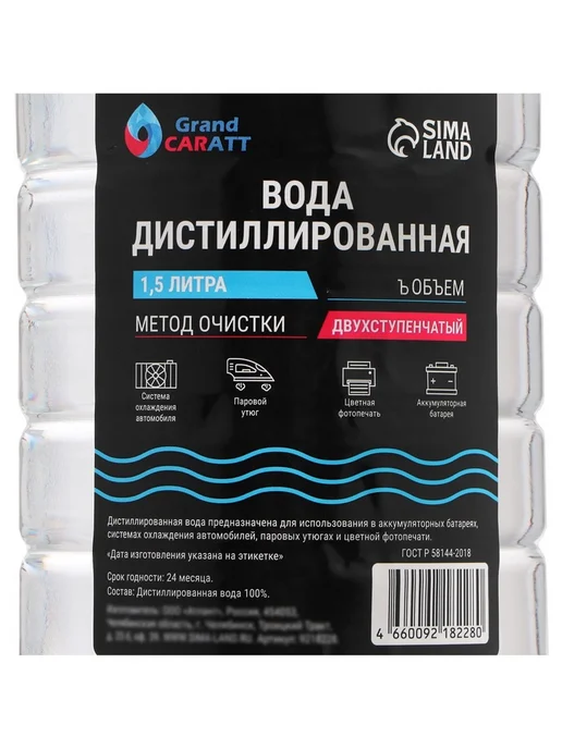 GRAND CARATT Дистиллированная вода 1.5 л для бытовых нужд, 1,5 л, фото 3