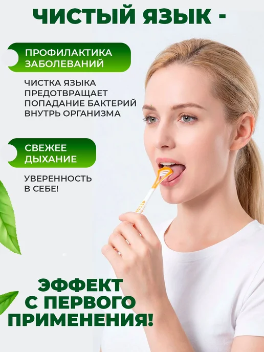Скребок для языка 2 шт, Щетка для языка, 2 шт, фото 4
