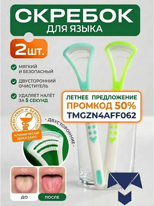 Скребок для языка 2 шт, Щетка для языка, 2 шт, фото 6